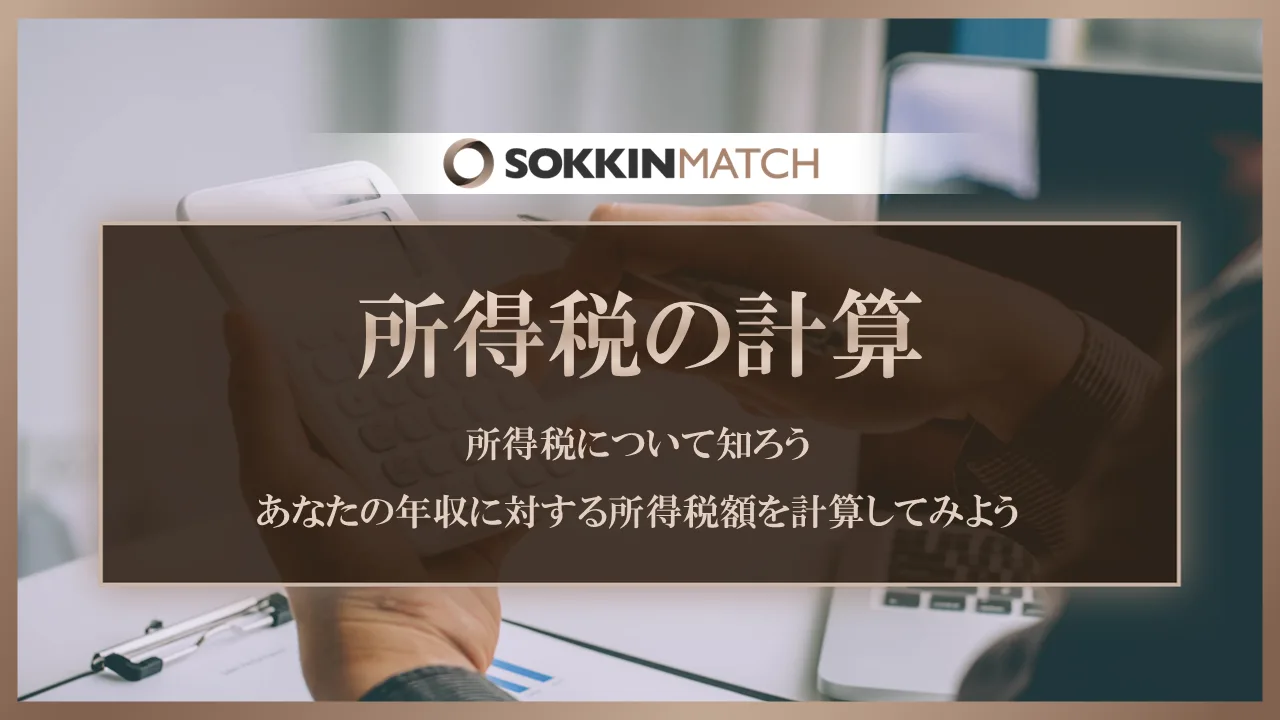 所得税 税率 一覧 (99) 사진