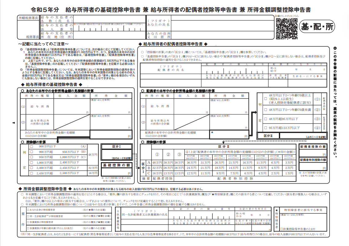 年末調整における年収の意味は？定義や計算、記入方法を解説！ - SOKKIN MATCH