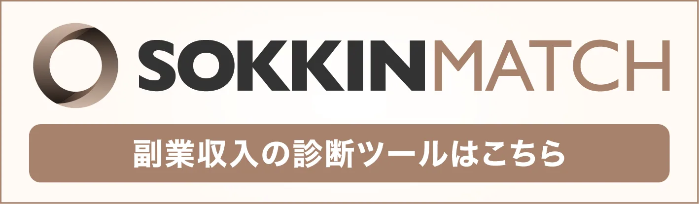 副業収入診断ツール