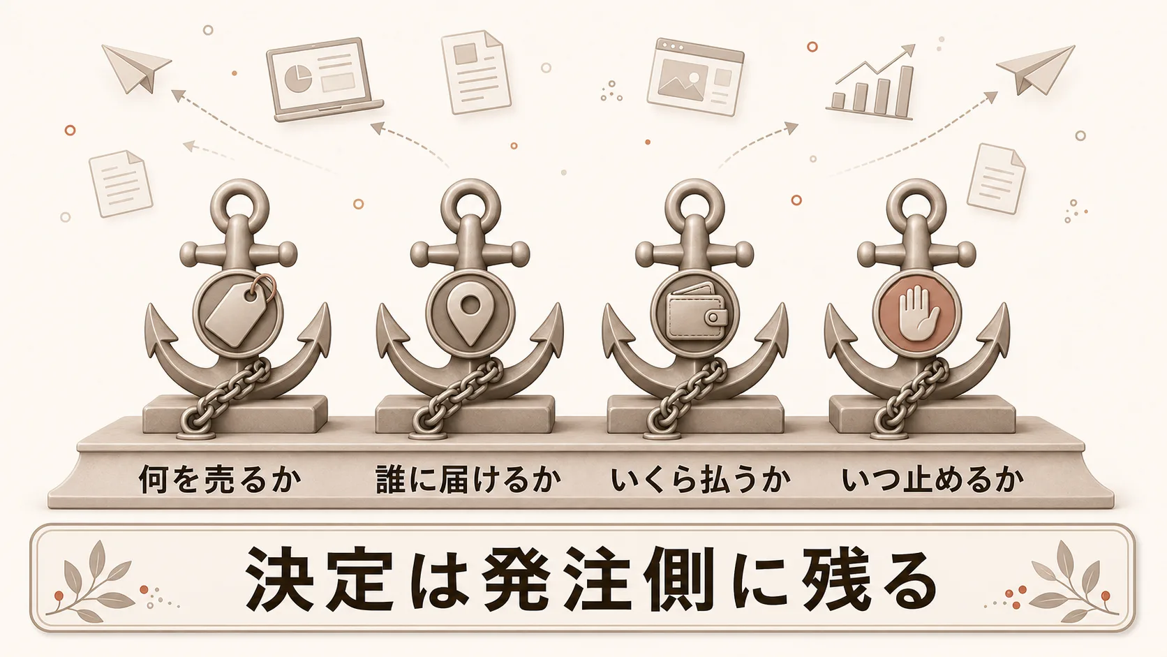 広告運用代行に任せられる業務と発注側に残る仕事