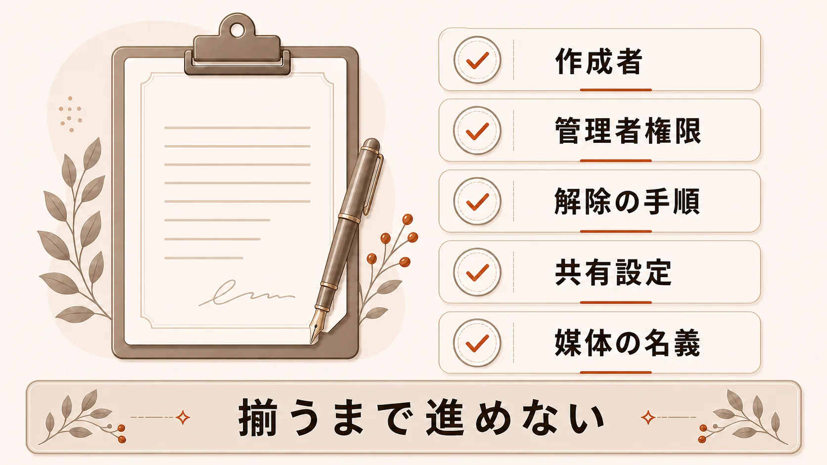 広告アカウントの権限と所有者の決め方