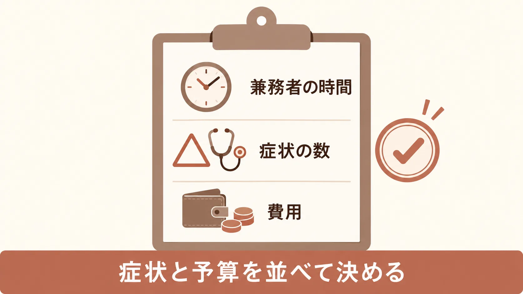 専任を置くべきかの見極め方