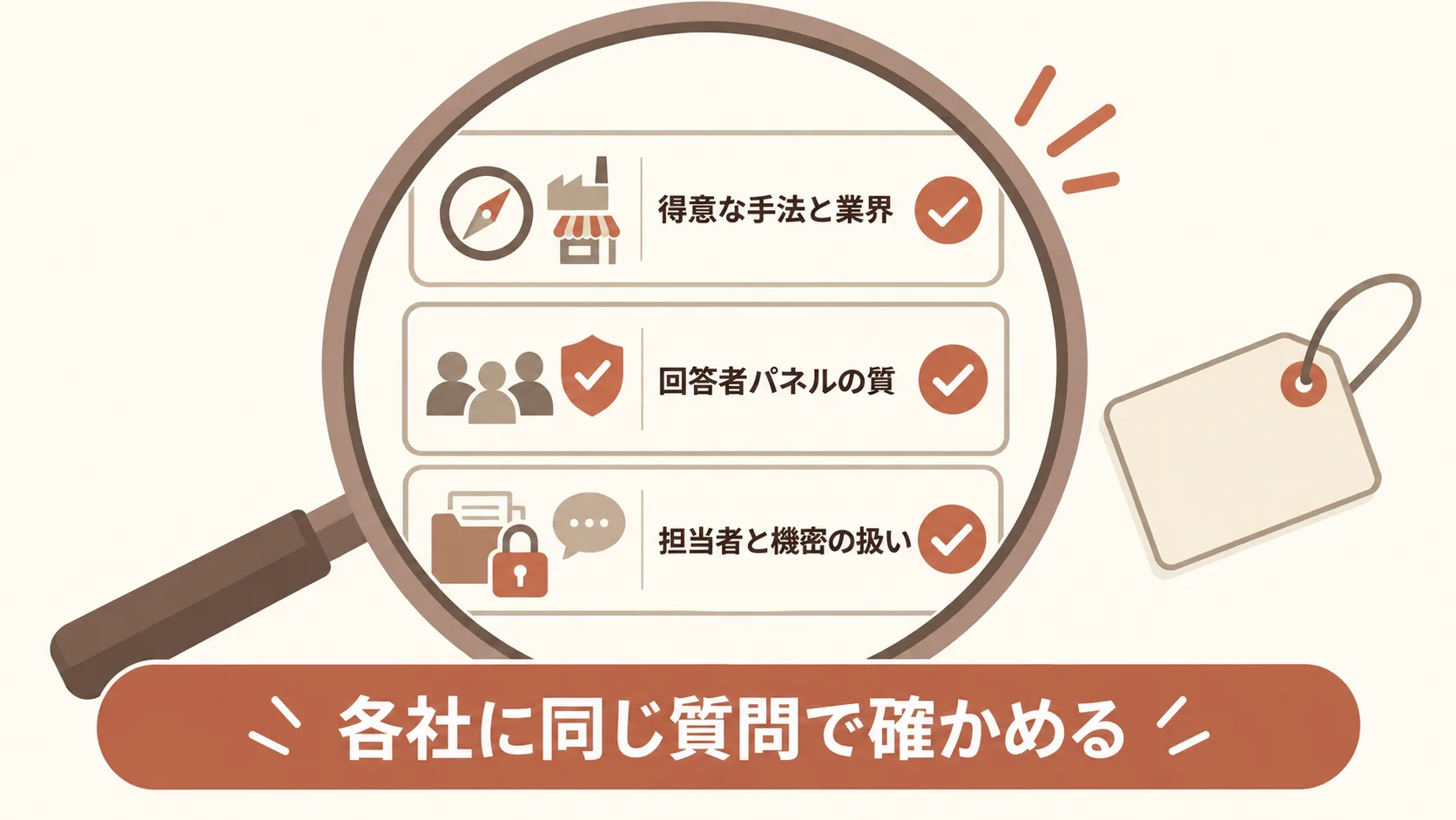 外注先を見極めるチェックポイント