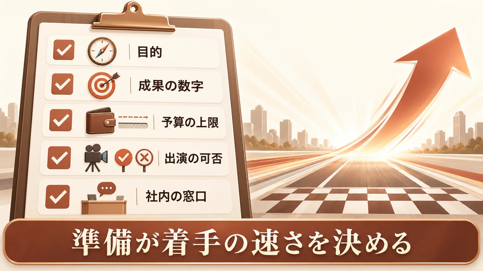 依頼する前に社内で決めること