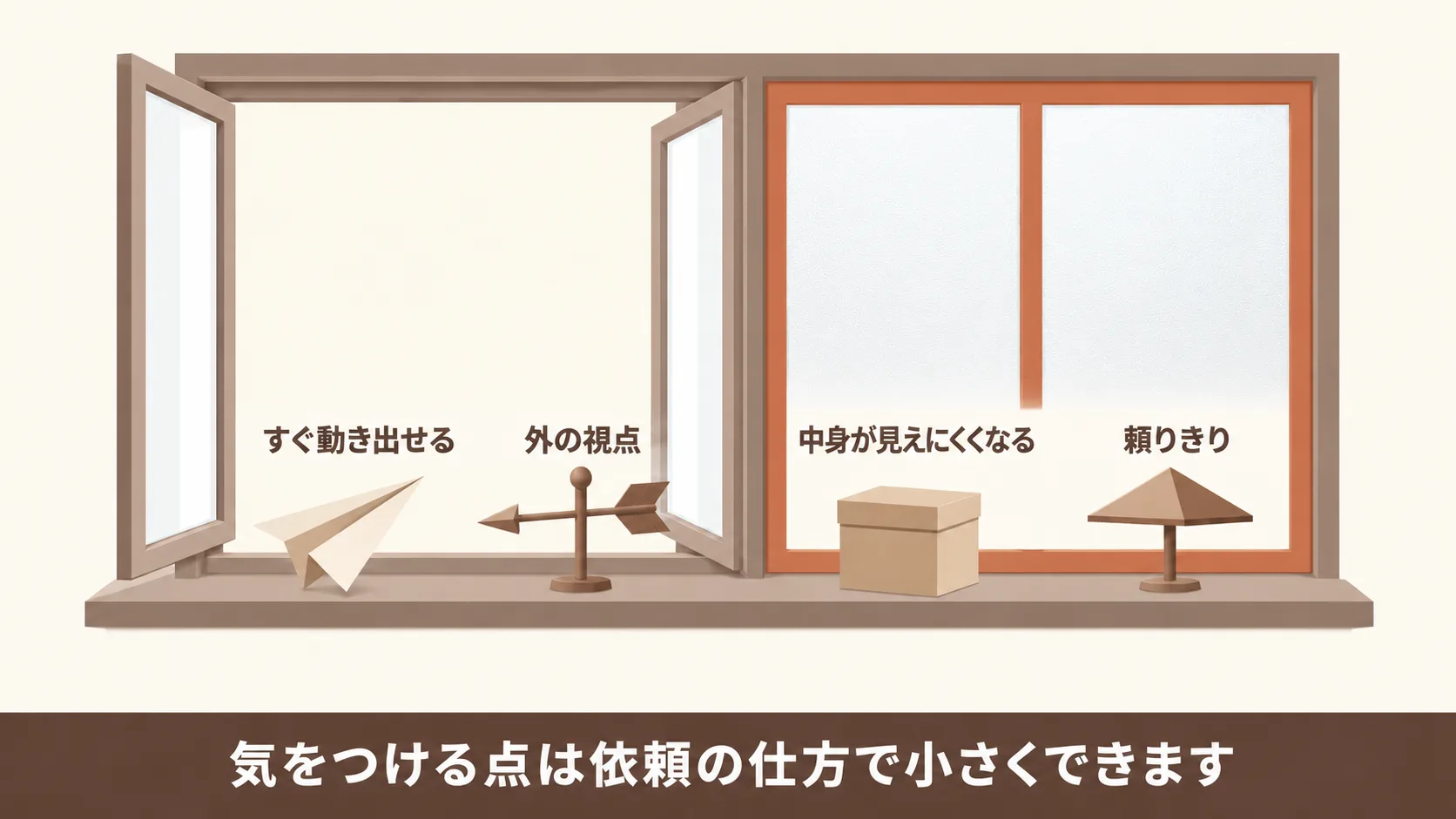 代行に任せる利点と気をつける点